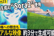 【動画】AIの『Sora2』、「映画、アニメ、バラエティー番組」を作ってしまい、テレビ終了へ。