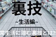 女さん「本屋に連れて行き子供を放つ！その隙に買い物！これが私の裏技」→大炎上