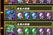 【パズドラ】勇者周回、せめてドロップでたまにでも結晶で落ちてくれたら・・・