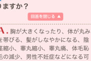 【悲報】男がピル飲んだ場合の効果がヤバ過ぎるｗｗｗｗｗｗｗｗｗ