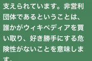 【定期】Wikipedia、激アツ乞食開始