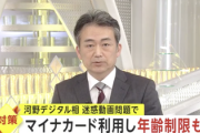 河野太郎デジタル相「ふむ、SNSをマイナンバーカードで認証させてはどうだろう？」