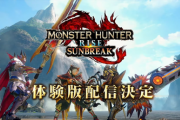 モンスターハンターサンブレイク体験版配信決定！ 密林が復活、「棘竜エスピナス」など新モンスター公開