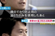 兵庫県知事・元彦(43)、油とりがみを使用したあとそのまま床に捨て職員に拾わせていた