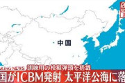 【速報】中国、模擬弾頭搭載のICBM 1発を発射 太平洋公海上に着弾