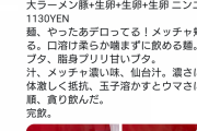 ラーメン二郎民「やったあ！麺が柔らかくて噛まずに飲める！」