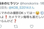 地下アイドル「公式ツイッターに誹謗中傷をされた方がいます。弊社は朝から緊急スタッフミーティングを開き厳しい処分をさせて頂きます」
