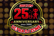 【朗報】サミー・ディスクアップシリーズ25周年記念DJイベント『DISC UP 25th Anniversary- ULTRA DJ ZONE』開催決定へ