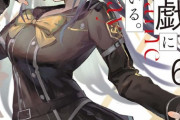 ラノベ「神は遊戯に飢えている。」最新6巻予約開始！フェイ、真実を追い神秘法院本部へ