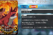 【FGO】育て！マイリトルドラゴンクリアでチビーネ礼装入手 育てたドラゴンの絵柄に。マテ埋めは必要？