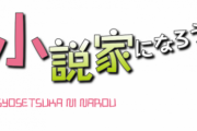 なろう1位「おっさんはうぜぇんだよ！って追放した癖に後から復縁要請を出されても遅い。仲間と出会った俺はこっちで最強を目指す」