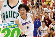 8月25日発売「月刊バスケットボール」に野村実代
