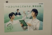 【聖地巡礼】京阪京橋駅が羽生結弦の巨大広告で埋め尽くされるｗｗｗ「端から端までずらーっと」東和薬品の壮観すぎる展開に氷上スレ絶叫！