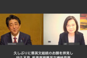 【動画】安倍元総理と台湾･蔡英文総統がオンライン会談！その様子がこちら！