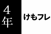 アニメ「けものフレンズ２」放送開始から4年が経過