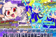 【SDVX】(25/11/13)「SOUND VOLTEX13周年記念！キャラクターテーマ楽曲コンテスト」の楽曲が追加！ 追加楽曲に「マジかる☆doll ユタニケちゃん」「Sunlit toybox」の2曲が登場！！
