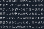鳩山元首相「安倍首相、お疲れ様でした。自殺した赤木さんの墓前に夫婦でのお参りをおすすめします」[8/29]