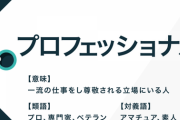 なんJ民がガチで「プロってすげぇわ...」って思った時www
