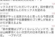 【悲報】ドル豚、サッカー選手にアイドルを寝取られ発狂ｗｗｗｗｗｗｗ