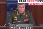 ウクライナ軍侵攻総司令官のゲラシモフ参謀総長が更迭か…真偽は不明
