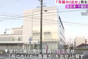 病院で職員に包丁見せ「死にたいから青酸カリを出せ」などと脅した疑い 69歳無職の男を現行犯逮捕  [5/11]