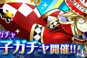 【パズドラ】超激レア！男の子ガチャラインナップがコチラｗｗｗｗｗ