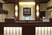 【驚愕】快活CLUB「無料モーニング →有料化 タオル使い放題 →有料化 シャワー無料 →有料化 」した結果・・・・・