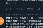 【胸糞】元産経記者、自殺した愛媛のアイドルの記事を使って煽る。「ほら芸能ネタやってますよ NGTを罵倒した人たち」