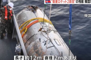 韓国軍、黄海に落下した北朝鮮「宇宙発射体」の残骸を引き揚げ…技術水準など把握へ！