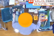 セルフレジの万引き、バレていた。スーパーが映像公開