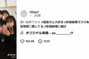 女子高生「#安倍総理マスクありがとう #安倍総理に届け」楽しそうな投稿がバズる→パさん発狂へ