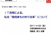 トヨタ自動車「日野再建するわ！まずは出来ない理由禁止ね！」
