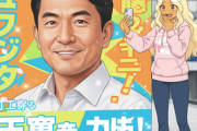 【画像】安住淳さんのポスター、ださすぎると話題