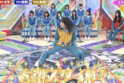 【欅坂46】大沼晶保、尾関梨香も嫉妬する「大沼スタイル」の持ち主だった事が判明ｗｗ【欅って、書けない?】