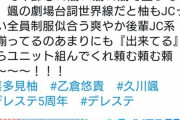 【悲報】乙はーイベントの喜多見柚Pの反応見に行ったら出番なさ過ぎてデレステ引退してブルアカやってた