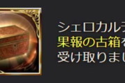【グラブル】古箱掘りどこで掘ってる？ / ドロ率があまり変わらないだけに上の方で掘ろうとすると中々厳しい