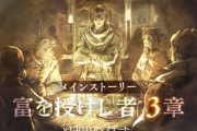 【ネタバレ有】「富を授けし者」であのキャラが黒幕って無理あるよな【オクトラ大陸の覇者】