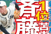 カープと中日がドラ1斉藤優汰で競合か？立浪監督「抽選は避けたいけどあまり関係ない。苫小牧の斉藤投手とか有望」