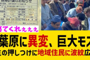 【画像】オタクたち、秋葉原モスクのデマを真に受けて本格的に参政党支持に傾く!!!!