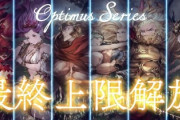 【グラブル】8/27に神石最終が実装&青石も最終！気になる加護の上昇値、エピック武器の影響で様々な神石編成に影響しそうな運命のアプデ日