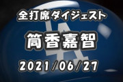 【悲報】筒香嘉智さん、完全に終わる