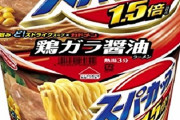 ラーメンの方のスーパーカップって美味いの？
