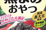 【画像あり】パチ屋「こちらの客は上皿に”黒豆”を詰めて遊技しようとしました。次回入店の際は動向を追ってくれ。」