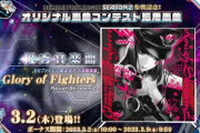 【SDVX】(23/03/02)BPL セミファイナル第２試合が開幕！ 大将戦で公開された新曲「Glory of Fighters / RoughSkreamZ」が登場！！