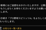【悲報】プロスピAさん、ソフトバンクの対戦動画公開が諸事情で遅れる