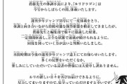 【速報】ジャンプ『ルリドラゴン』、休載から遂に１年経過しトレンド入りへ。いつ再開するんだ？