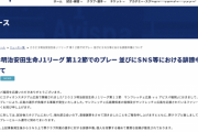 【動画】「直接謝罪をさせて頂きました」福岡が広島戦での危険なプレーについて報告…SNSでの当該選手への誹謗中傷に声明