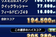 【パワプロアプリ】ところでビンゴのロックオン変わったってのはなんだったんや