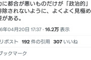 自分が偏ってるとは認めないパヨク界隈　〜　阿部岳氏「自民党の言う”平和教育の名の下の偏った教育“は誰がどう判断するのか」