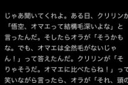 【速報】悟空版チャットGPT、ギャグセンスが高い